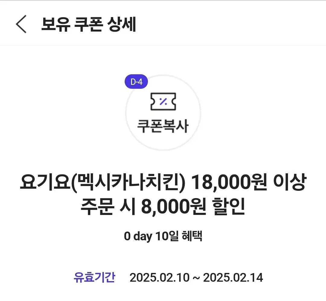 요기요멕시카나8000원할인쿠폰